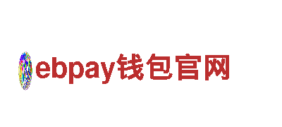 玩转ebpay钱包官网，感受创新乐趣！